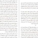 دانلود کتاب فرار از غرب محسن حمید