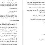 دانلود کتاب مردی که زیاد میدانست آلفرد هیچکاک