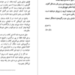 دانلود کتاب نامه پیام گم‌گشته مارلو مورگان