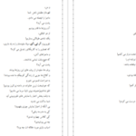 دانلود کتاب نامه‌هایی به آنا حسین پناهی