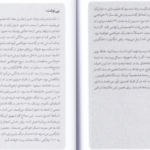 دانلود کتاب گفتگو با غریبه‌ها مالکوم گلدول