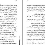 دانلود کتاب گور و گهواره غلامحسین ساعدی