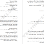 دانلود کتاب گیس سیاه سردار امین اوتانه