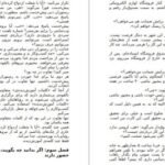 دانلود کتاب یخ شکنان تام شرایتر
