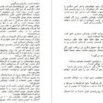 دانلود کتاب یخ شکنان تام شرایتر