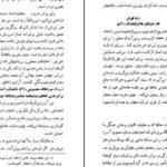دانلود کتاب فراموشخانه و فراماسونری در ایران اسماعیل رائین