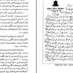 دانلود کتاب فراموشخانه و فراماسونری در ایران اسماعیل رائین