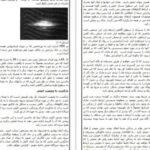 دانلود کتاب گل حیات درون والوملکیزدک