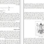 دانلود کتاب گل حیات درون والوملکیزدک
