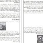 دانلود کتاب گل حیات درون والوملکیزدک