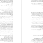 دانلود کتاب به امید دل بستم لنکالی