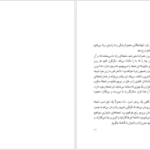 دانلود کتاب کنار رود پیدرا نشستم و گریستم پائولو کوئیلو