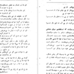 دانلود کتاب نردبان آسمان واصف باختری