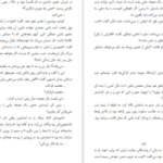 دانلود کتاب چاه بابل رضا قاسمی