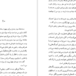 دانلود کتاب در هوای او الهام دارچبنیان