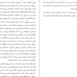 دانلود کتاب تقدیر مردان کجا رقم میخورد ورنا کست