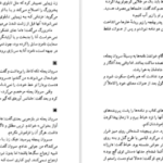 دانلود کتاب سرزمین گوجه‌های سبز هرتا مولر
