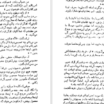 دانلود کتاب فونتامارا اینیاتسیو سیلونه