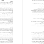 دانلود کتاب به امید دل بستم لنکالی