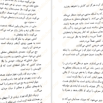 دانلود کتاب سه تاج شوم کندرا بلیک
