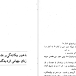 دانلود کتاب نردبان آسمان واصف باختری