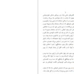 دانلود کتاب چاه بابل رضا قاسمی