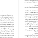دانلود کتاب در هوای او الهام دارچبنیان