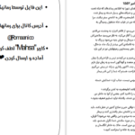 دانلود کتاب خائن بی گناه آلیسون ویر