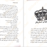 دانلود کتاب سه تاج شوم کندرا بلیک