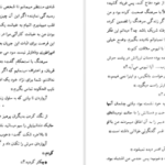 دانلود کتاب قلوه سنگی در آسمان آیزاک آسیموف