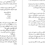 دانلود کتاب سرزمین گوجه‌های سبز هرتا مولر
