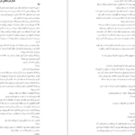 دانلود کتاب به امید دل بستم لنکالی