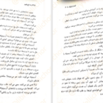 دانلود کتاب سه تاج شوم کندرا بلیک