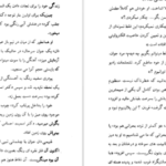 دانلود کتاب قلوه سنگی در آسمان آیزاک آسیموف