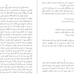 دانلود کتاب چاه بابل رضا قاسمی