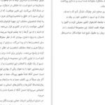 دانلود کتاب خانه ای بی نگهبان هاینریش بل