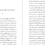 دانلود کتاب در هوای او الهام دارچبنیان