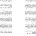 دانلود کتاب بیراهه پرماجرای ایمی و راجر مرگان متسن