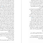 دانلود کتاب بیراهه پرماجرای ایمی و راجر مرگان متسن