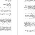 دانلود کتاب بیراهه پرماجرای ایمی و راجر مرگان متسن