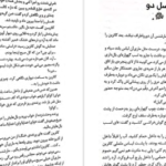 دانلود کتاب سنگدل ماریسا مایر