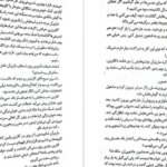 دانلود کتاب سنگدل ماریسا مایر