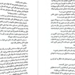 دانلود کتاب سنگدل ماریسا مایر