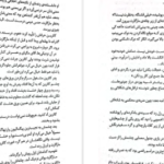 دانلود کتاب سنگدل ماریسا مایر