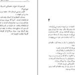 دانلود کتاب غریبه در شهر غلامحسین ساعدی