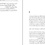 دانلود کتاب غریبه در شهر غلامحسین ساعدی